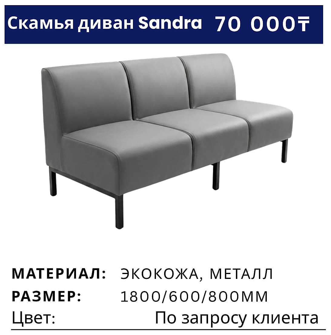 Диван Sandra