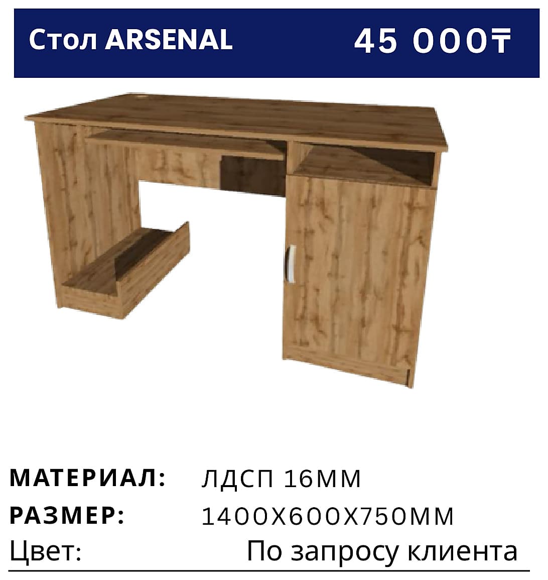 Стол ARSENAL