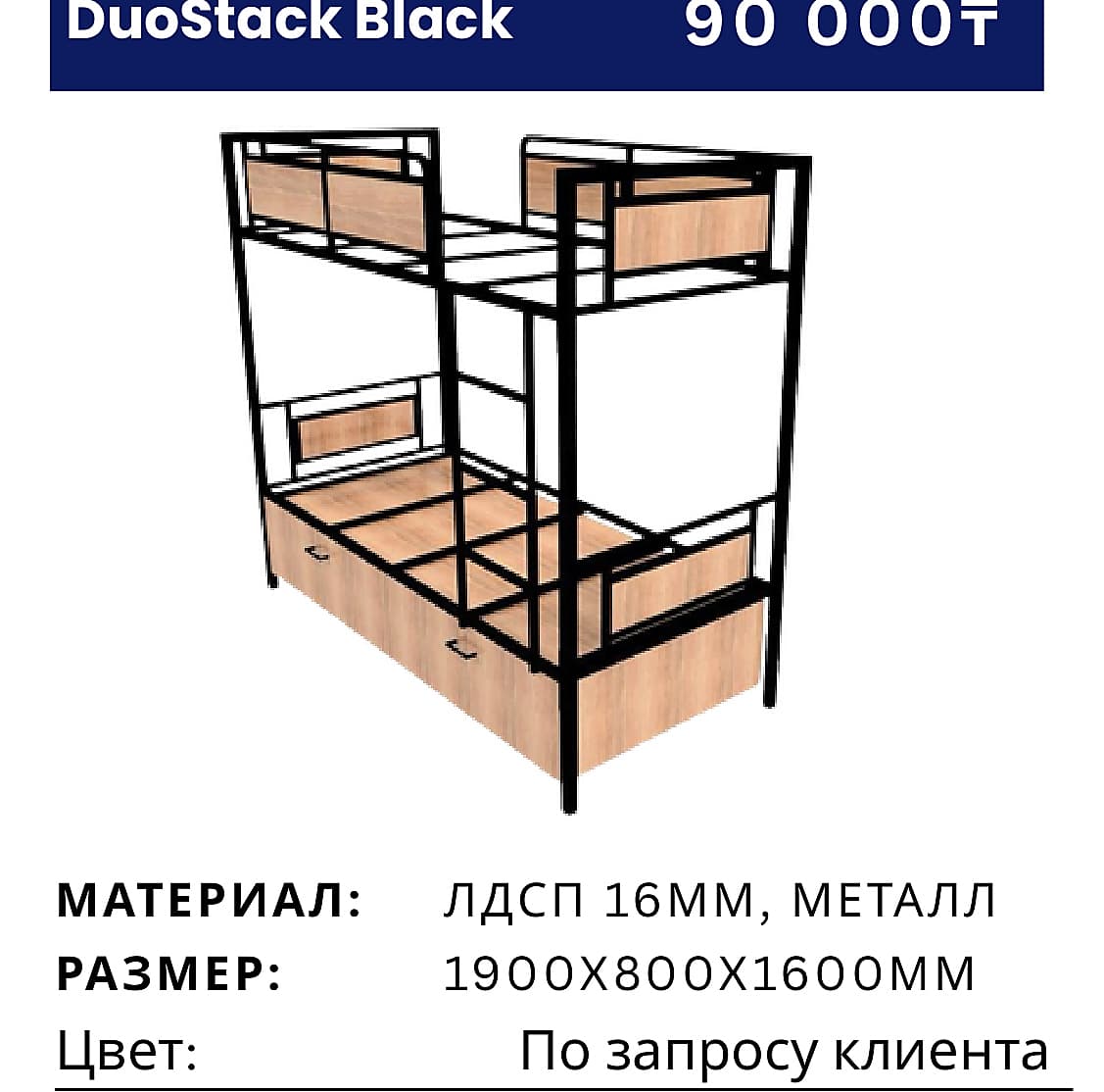 Кровать DuoStack Black