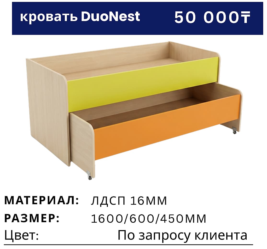 Мебель DuoNest