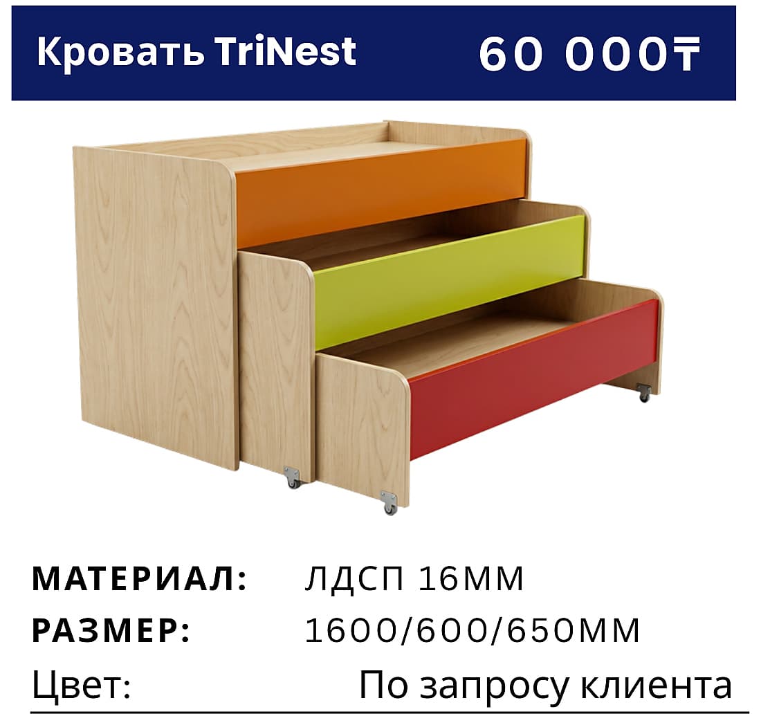 Мебель TriNest