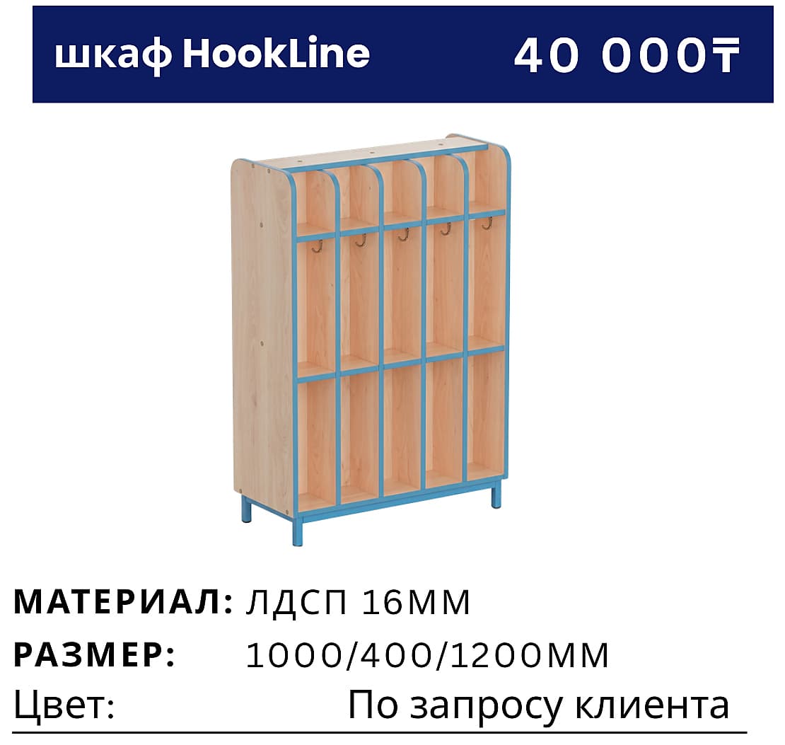 Мебель HookLine