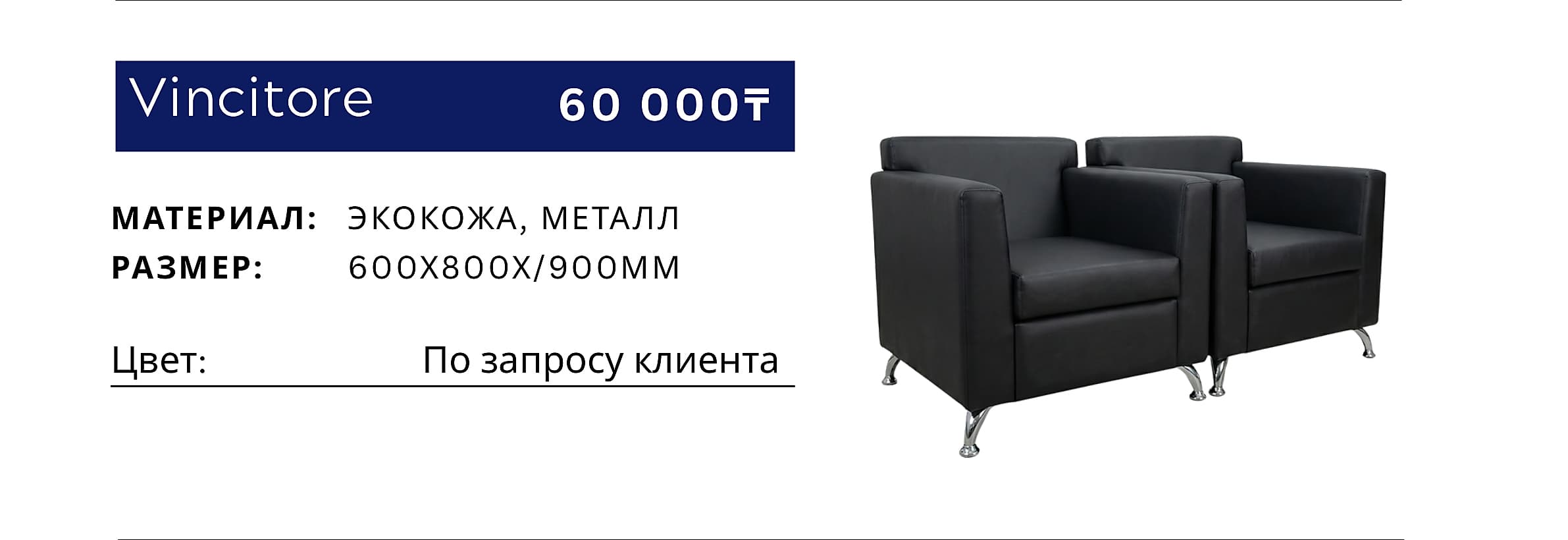 Диван Vincitore