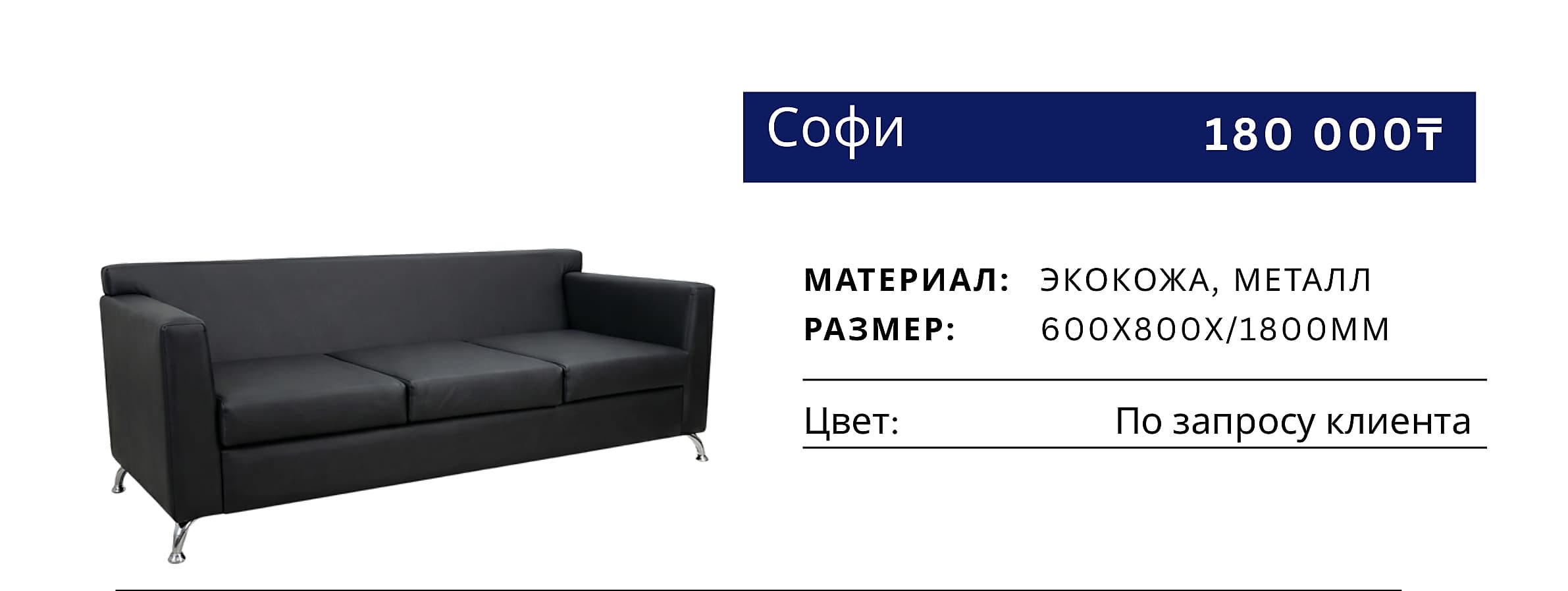 Диван Софи