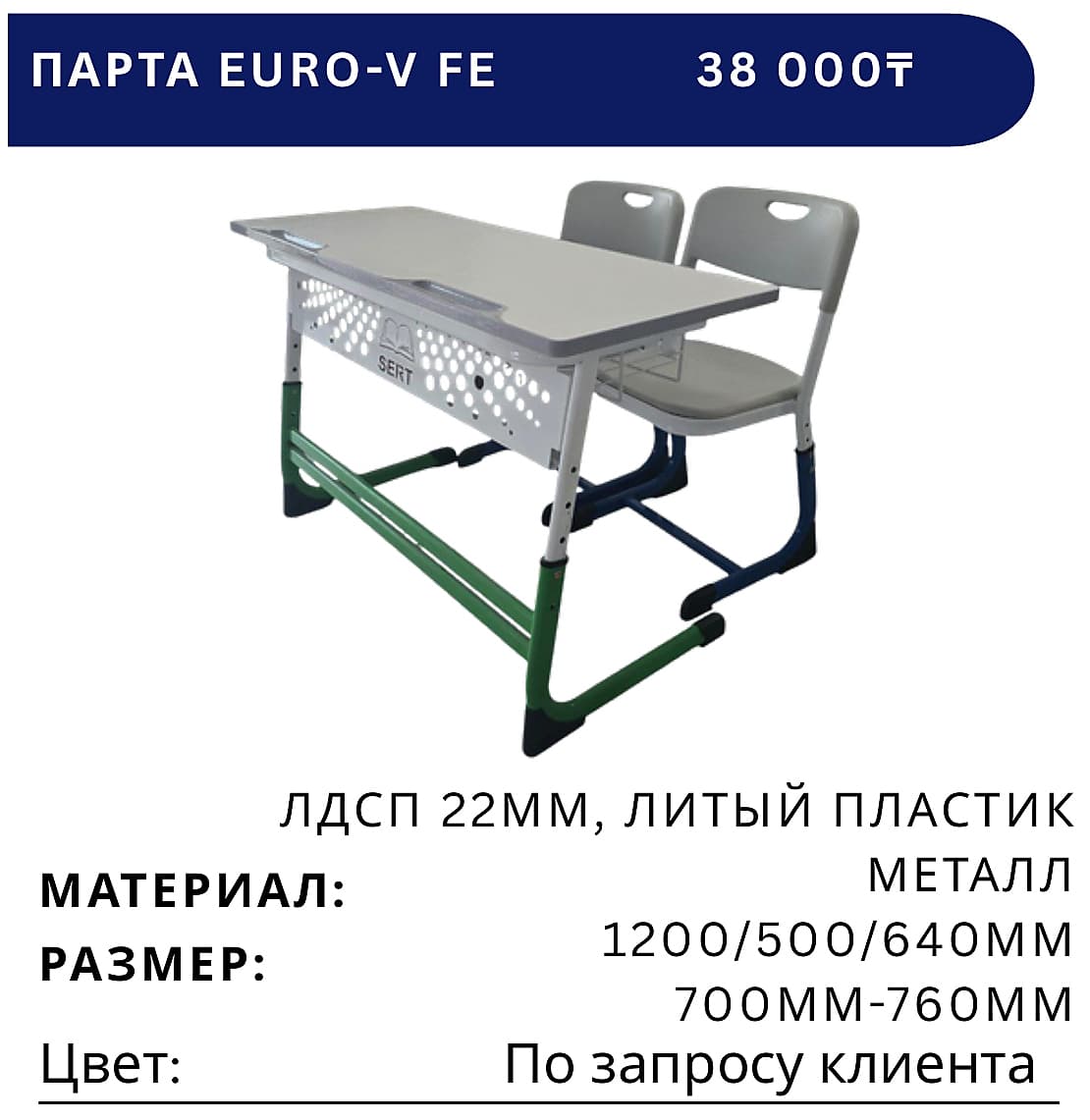Парта EURO-V FE