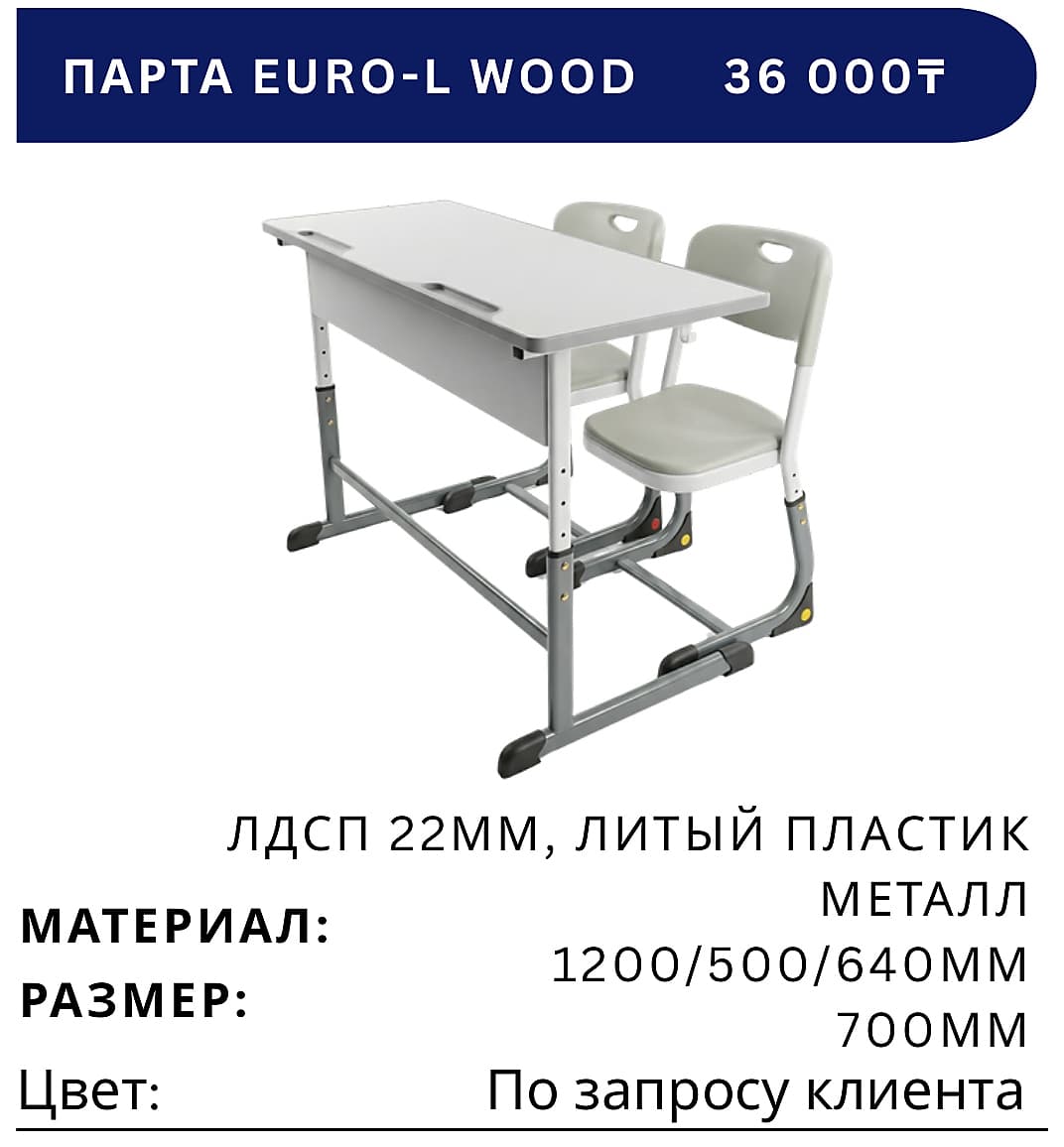 Парта EURO-L WOOD