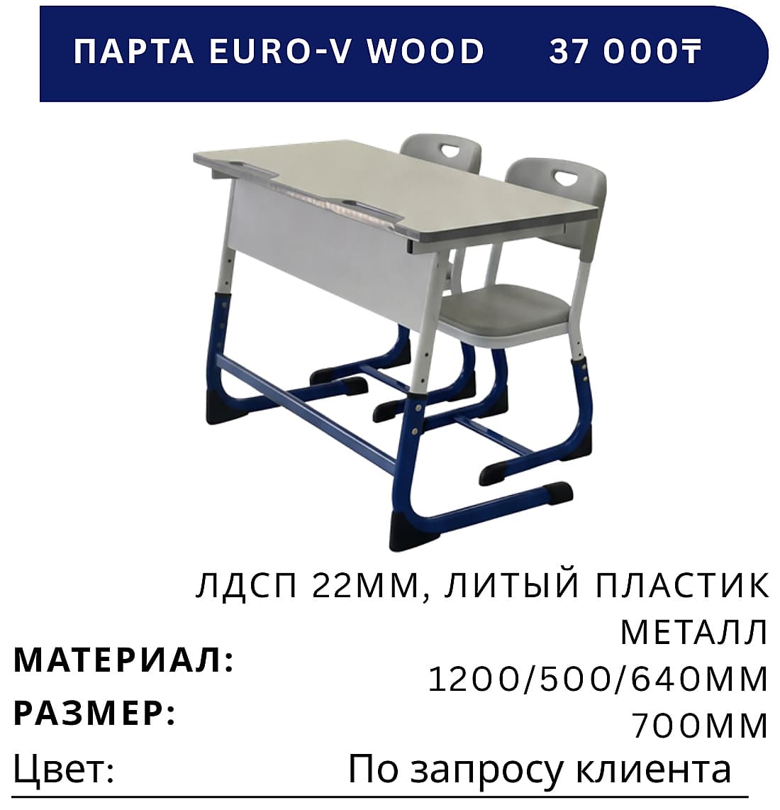 Парта EURO-V WOOD