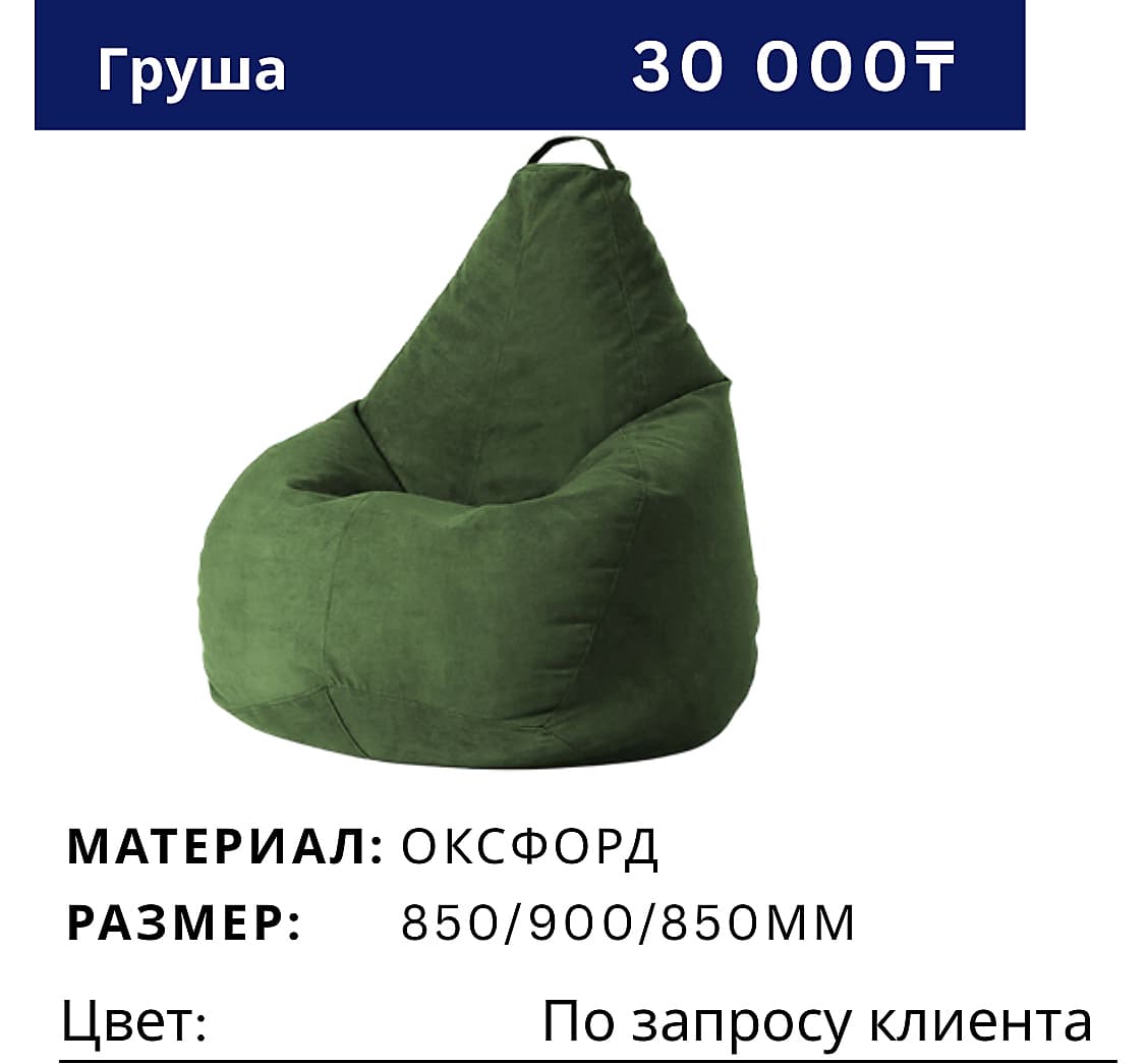 Пуф Груша