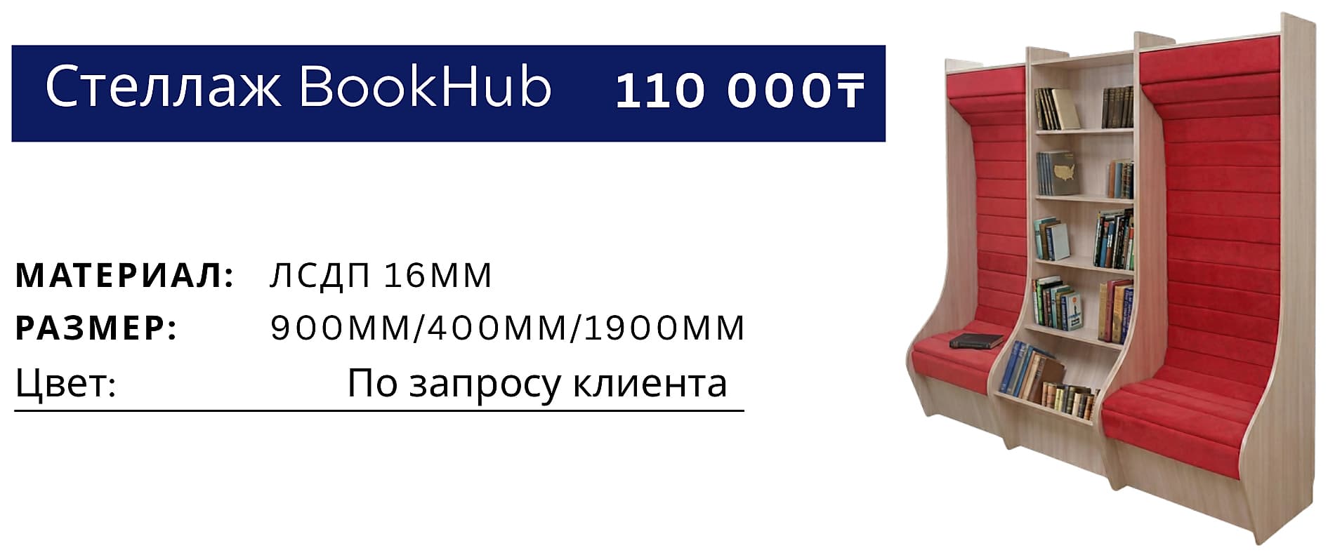Стеллаж BookHub