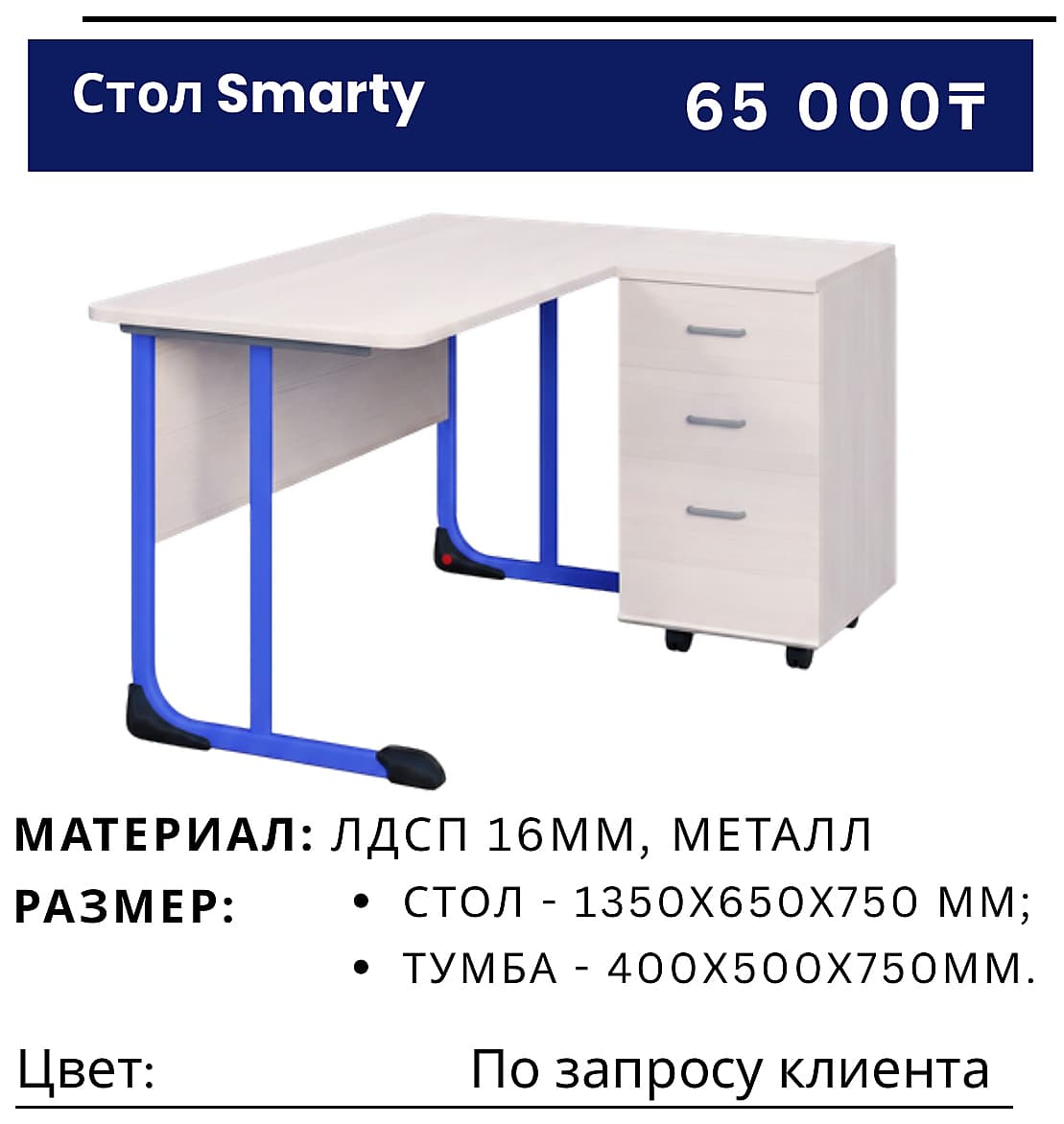 Стол Smarty