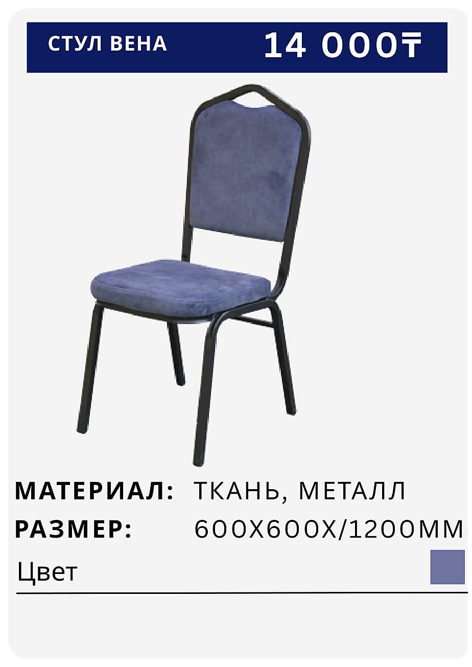 Стул ВЕНА