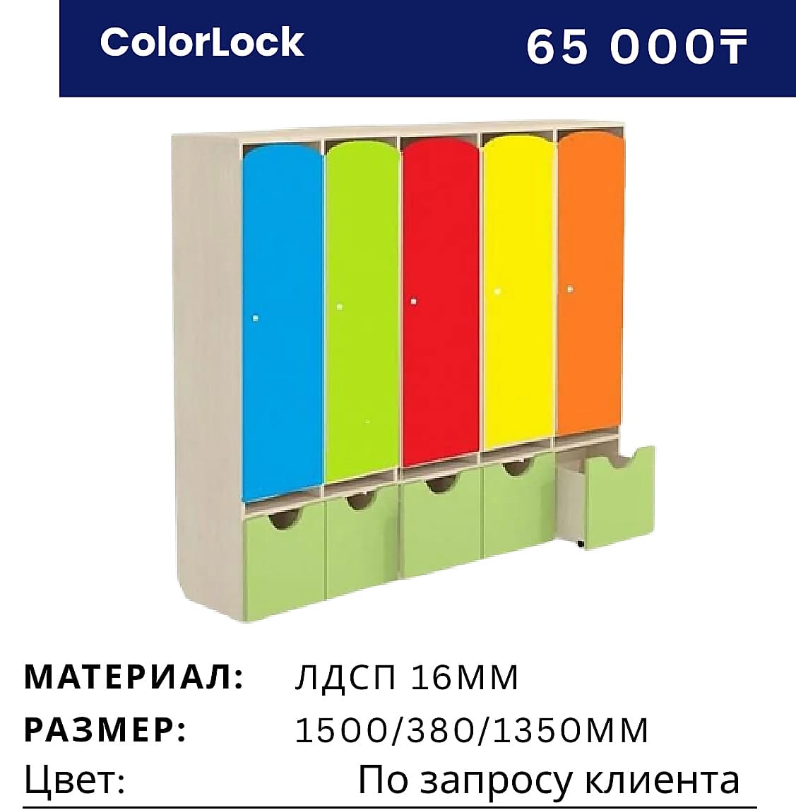 Шкаф ColorLock