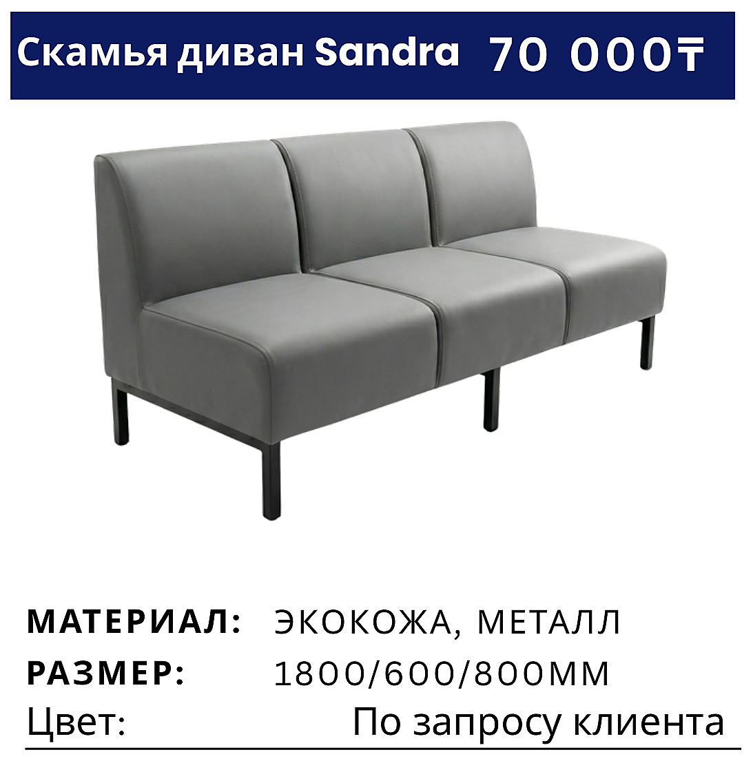 Диван Sandra