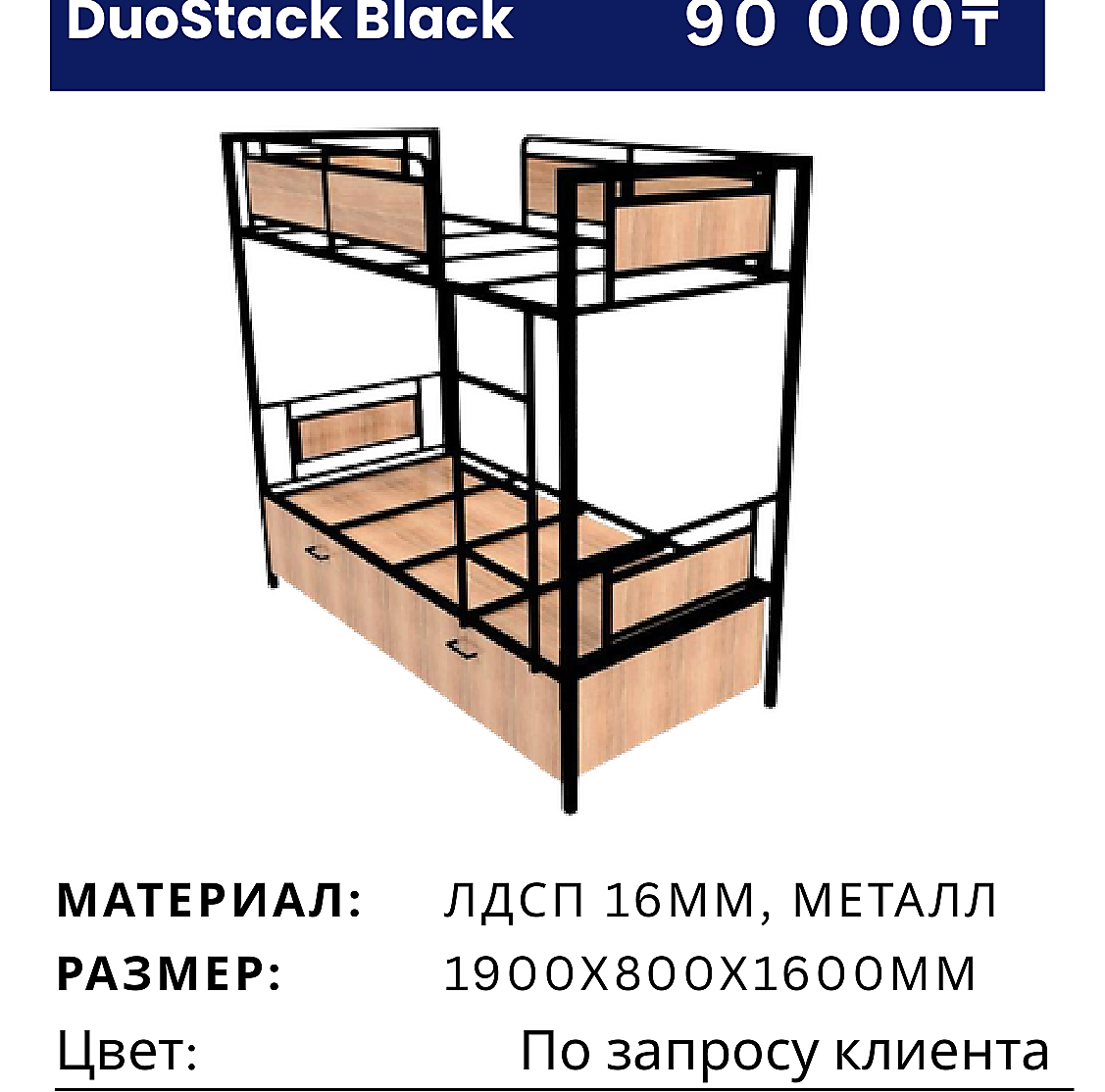 Кровать DuoStack Black