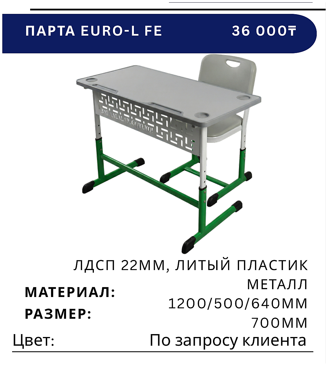 Парта EURO-L FE