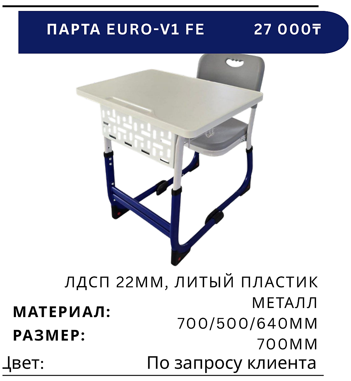 Парта EURO-V1 FE