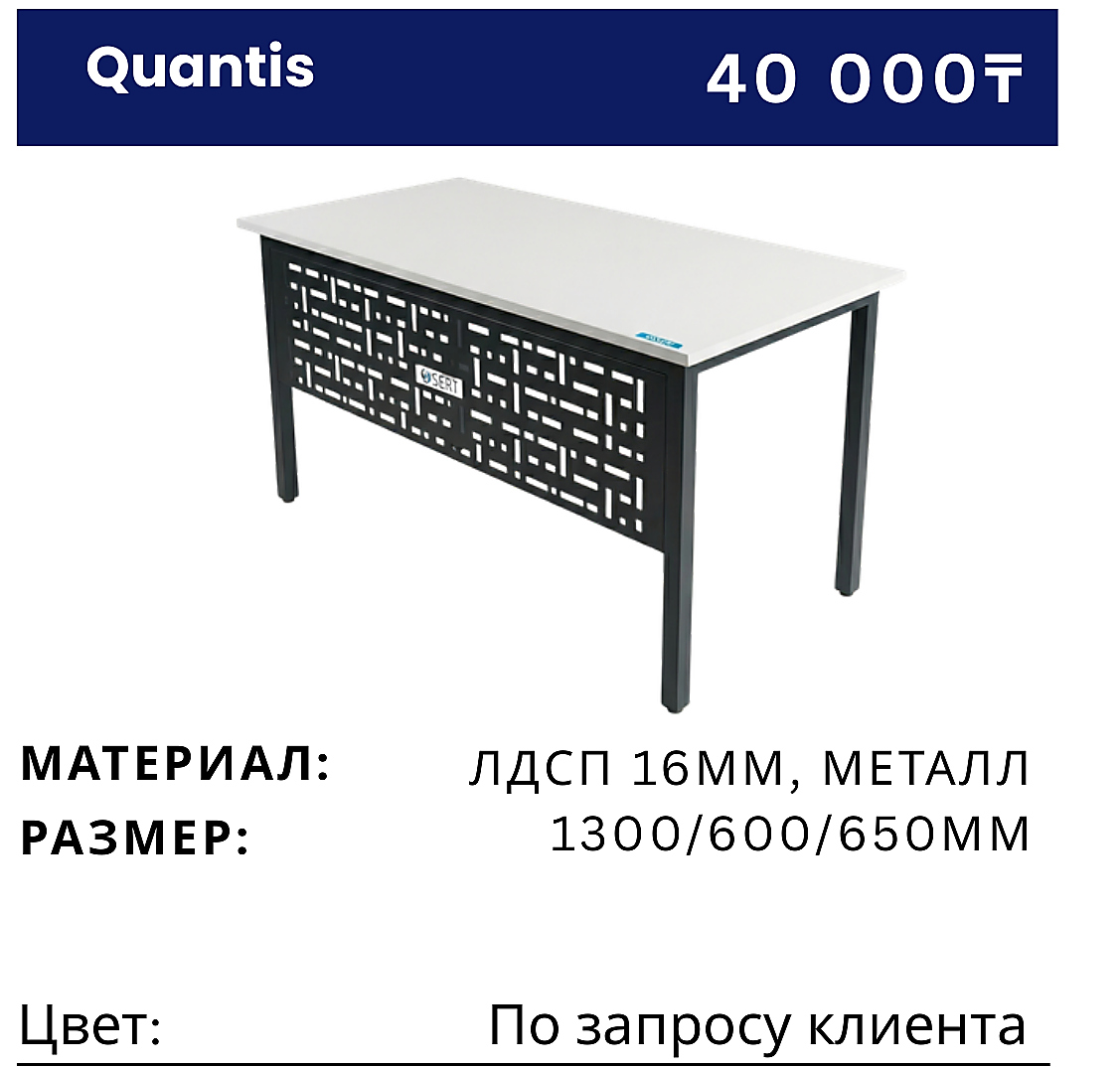 Парта Quantis