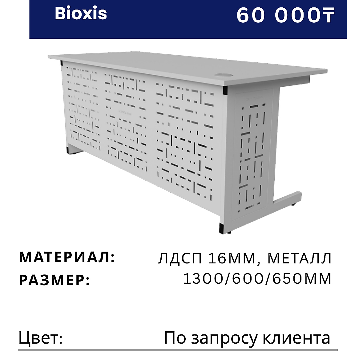 Парта Bioxis
