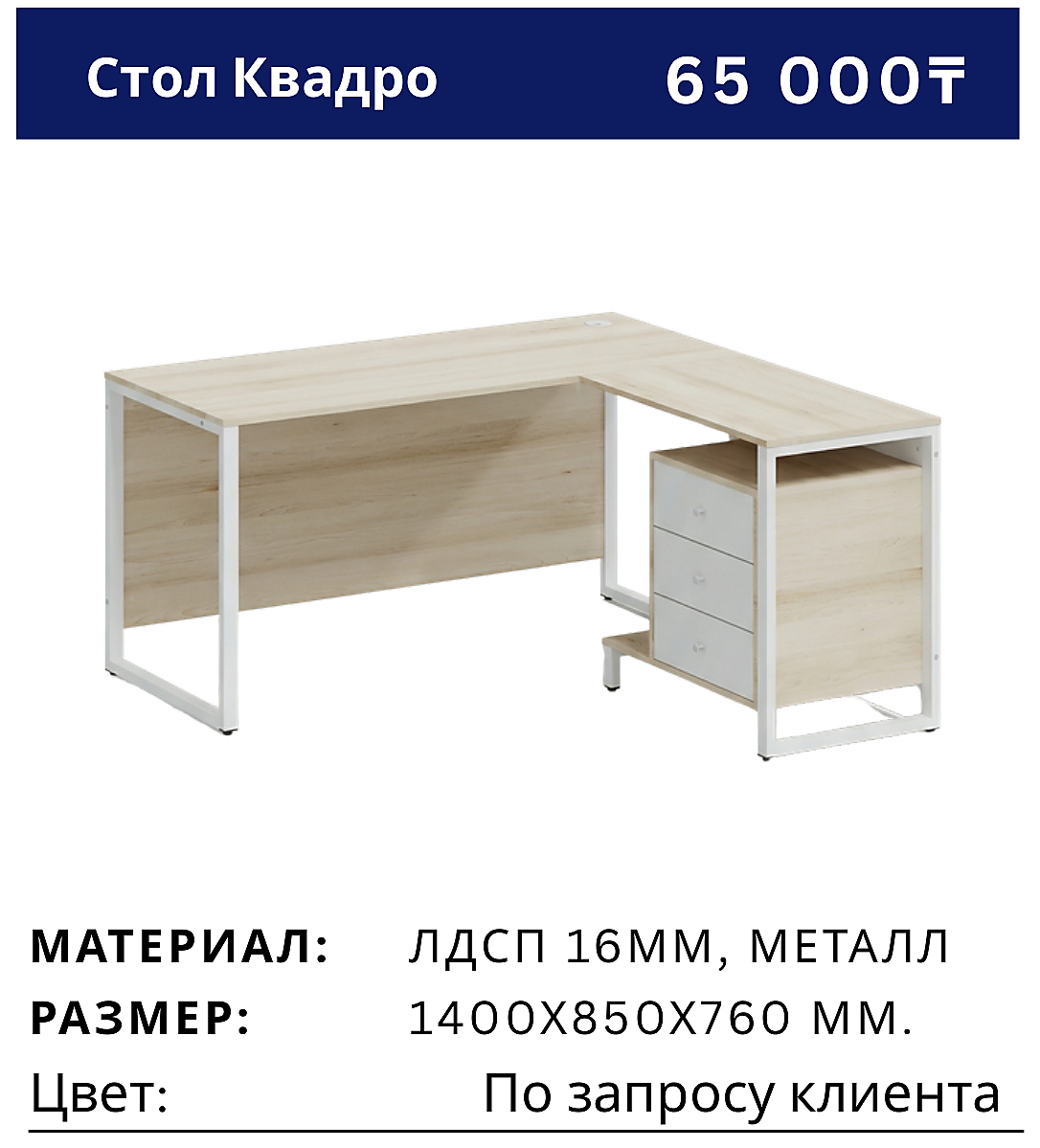 Стол Квадро