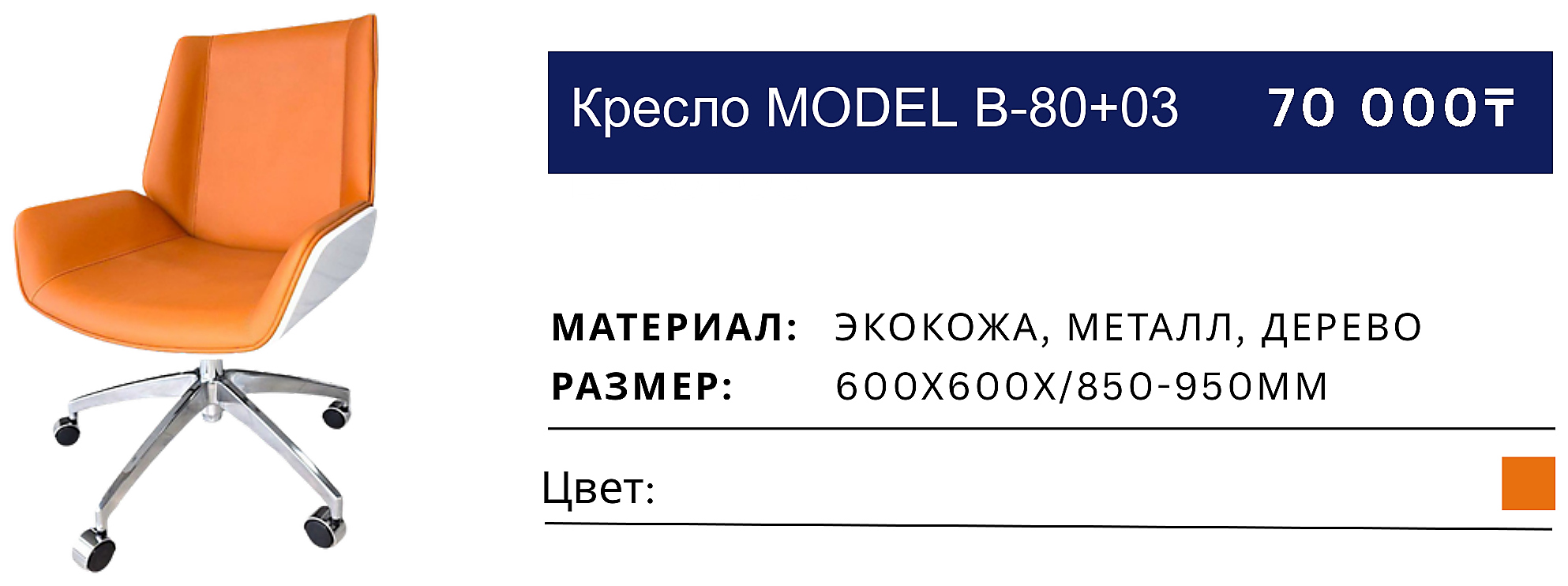 Стул В-80+03