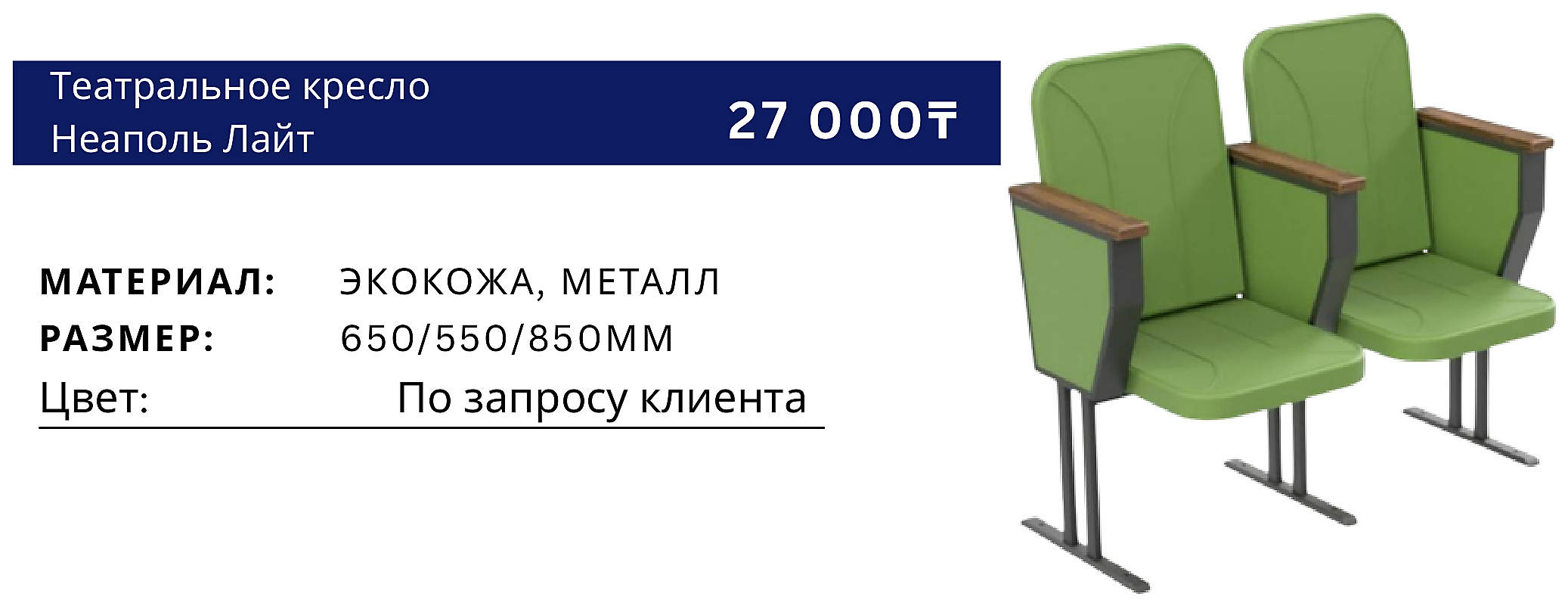 Кресло Неаполь Лайт